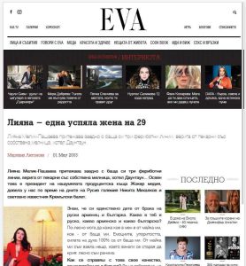 Списание ЕВА и Лияна Мелик-Пашаева
