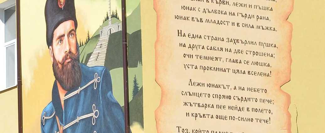 Фасада татуирана с Ботев