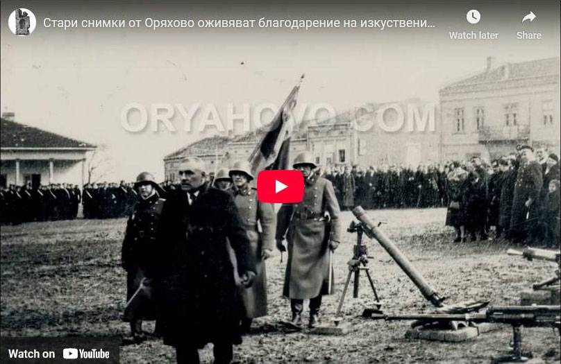 Oryahovo AI