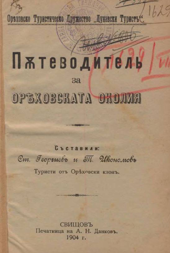 Пътеводител Оряховската околия